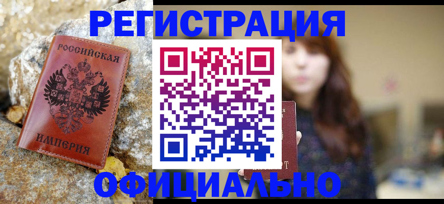 прописка в квартире в Мыски