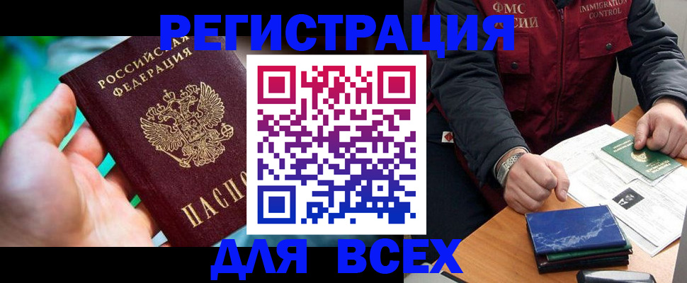 миграционный учет в Мыски