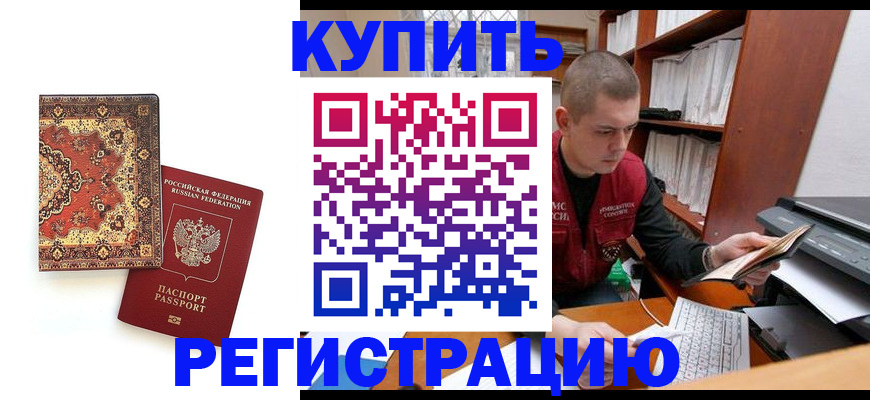 прописка паспорт в Мыски