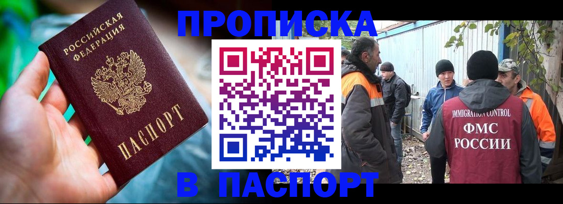 прописка регистрация в Мыски